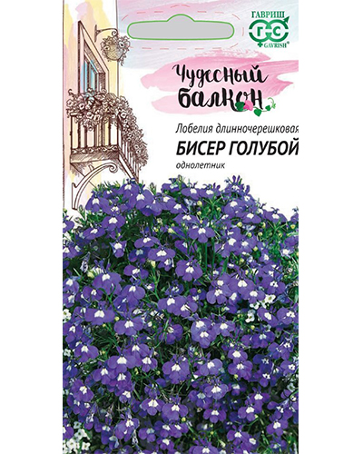 Лобелия Бисер голубой, ампельная* 0,05г. серия Чудесный балкон Гавриш