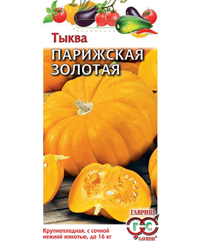 тыква парижская золотая