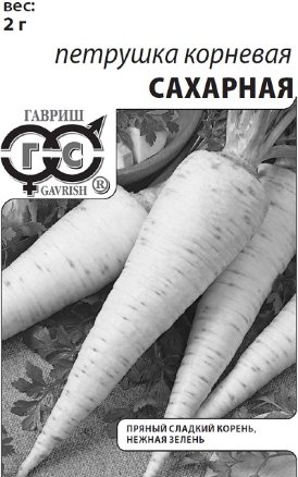 Петрушка корневая Сахарная, 2,0г белый пакет с евроотверстием ГАВРИШ