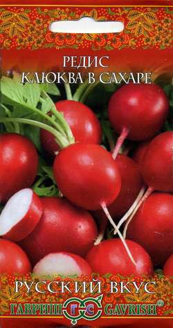 Редис Клюква в сахаре 2,0 г сер. Русский вкус! Н11 ГАВРИШ