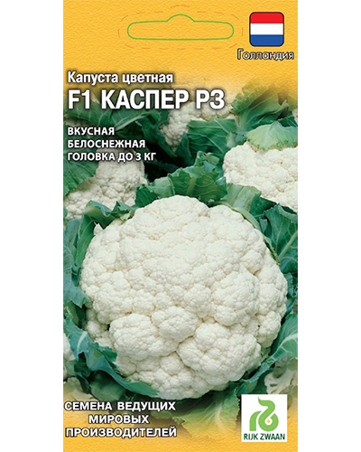 Капуста цветная Каспер P3 F1 10шт. (Голландия) ГАВРИШ