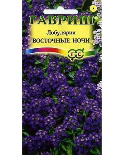 Лобулярия Восточные ночи 0,05г. серия Сад ароматов ГАВРИШ  Лобулярия Восточные ночи 0,05г. серия Сад ароматов ГАВРИШ