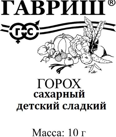 Горох сахарный Детский сладкий 10,0г белый пакет ГАВРИШ