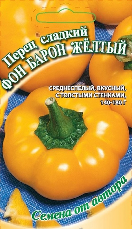 Перец Фон Барон желтый 0,2г авторские семена ГАВРИШ