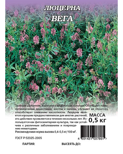 Люцерна Вега 87 (сидерат) 0,5кг.