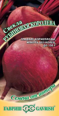 Свекла Рубиновая королева 3,0 г авторские семена Н17 ГАВРИШ