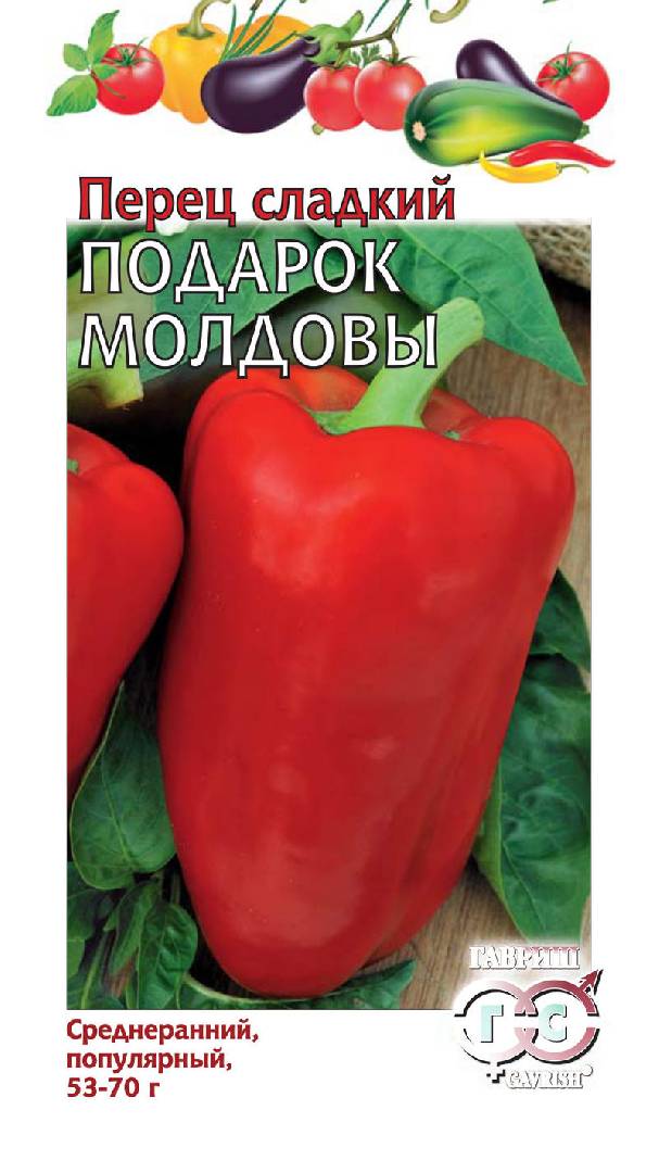 Перец Подарок Молдовы 0,1 г сер. Традиция ГАВРИШ