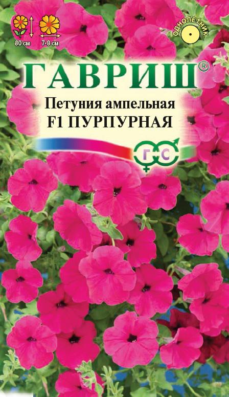 Петуния Пурпурная амп. гранул. пробирка 10 шт. ГАВРИШ