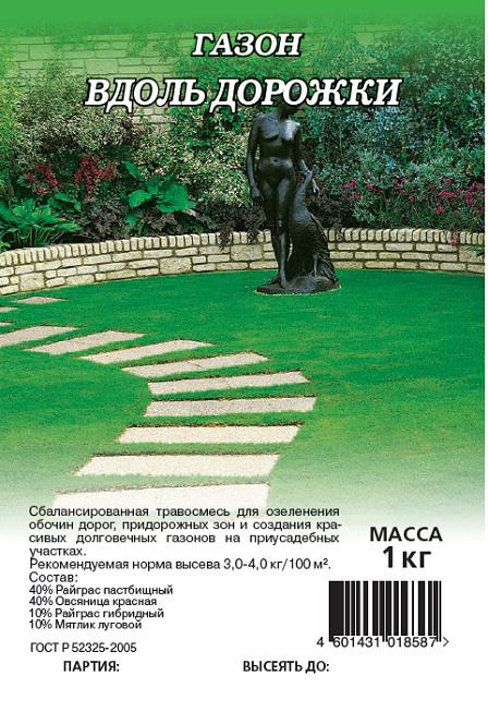 Газон Вдоль дорожки 1,0кг. ГАВРИШ