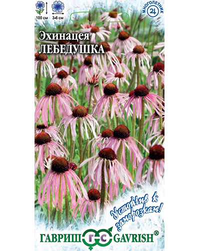 Эхинацея Лебедушка* 0,1г. серия Устойчив к заморозкам! Гавриш