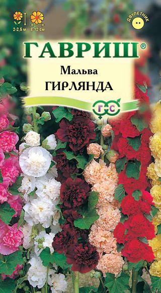 Мальва Гирлянда смесь 0,2 г ГАВРИШ