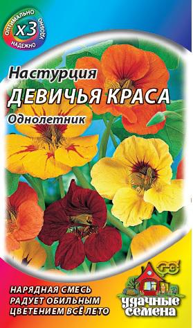 Настурция Девичья краса, смесь 1,0 г ХИТ х3 ГАВРИШ