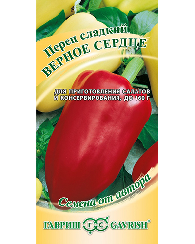 Перец Верное сердце 0,1г. авторские семена ГАВРИШ