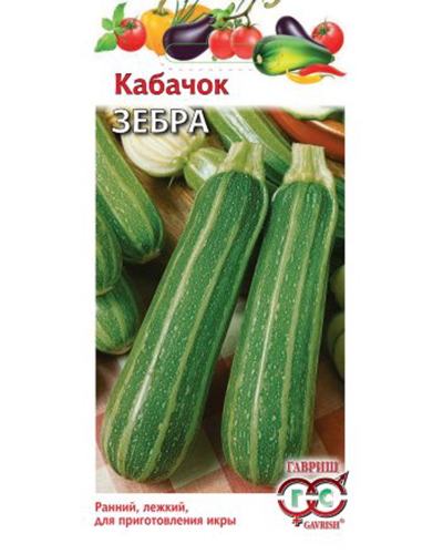 Кабачок Зебра 2г. ГАВРИШ 