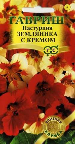 Настурция Земляника с кремом 1,0 г сер. Элитная клумба ГАВРИШ