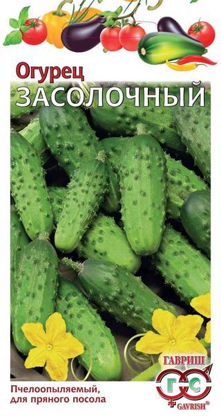 Огурец Засолочный 0,5г. ГАВРИШ