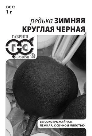 Редька Зимняя круглая чёрная, 1,0г белый пакет с евроотверстием ГАВРИШ