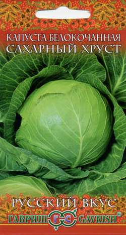 Капуста белокоч. Сахарный хруст 0,5 г ранняя сер. Русский вкус! Н10 ГАВРИШ