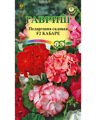 Пеларгония Кабаре F2 зональная* 4шт. Гавриш