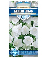 Колокольчик Белый Эльф, персиколистный 0,1г. серия Русский Богатырь Н18 ГАВРИШ