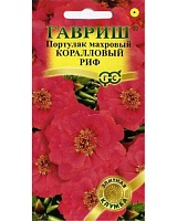 Портулак Коралловый риф 0,01г. серия Элитная клумба ГАВРИШ 
