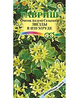 Очиток Звезды в изумруде (Сельского)* 0,01г. серия Альпийская горка Гавриш