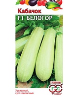 Кабачок Белогор F1 2г. ГАВРИШ