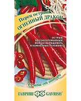 Перец острый Огненный дракон 0,1г. авторские семена Гавриш