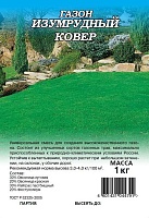 Газон Изумрудный ковер 1,0кг. ГАВРИШ