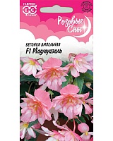 Бегония Мадемуазель F1 клубневая ампельная гранулы 4шт. в пробирке, серия Розовые сны Гавриш