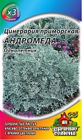 Цинерария приморская Андромеда* 0,1 г ХИТ х3 ГАВРИШ