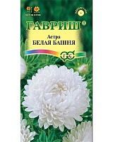 Астра Белая Башня, однолетняя, (пионовидная) 0,3г. Гавриш