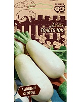 Дайкон Толстячок 1г. серия Ленивый огород Гавриш