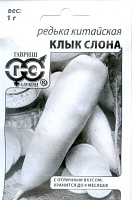 Редька Клык слона 1,0 г белый пакет с евроотверстием ГАВРИШ