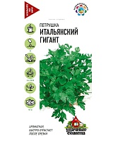 Петрушка Итальянский гигант 2,0г. Удачные семена Гавриш