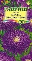 Астра Боретта темно-фиолетовая 0,3 г, принцесса Н9 ГАВРИШ