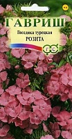 Гвоздика турецкая Розита 0,2 г Н9 ГАВРИШ