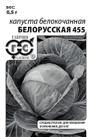 Капуста белокочанная Белорусская 455 0,5 г для квашения белый пакет с евроотверстием ГАВРИШ